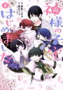 季野このき(著者),霜月りつ販売会社/発売会社：KADOKAWA発売年月日：2019/03/27JAN：9784040655802