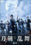 【中古】 映画刀剣乱舞－継承－　通常版／鈴木拡樹,荒牧慶彦,北村諒,耶雲哉治（監督）,遠藤浩二（音楽）