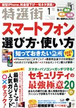 【中古】 特選街(2021年1月号) 月刊誌