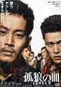 【中古】 孤狼の血 LEVEL2/松坂桃李,鈴木亮平,村上虹郎,西野七瀬,音尾琢真,白石和彌(監督),柚月裕子(原作),安川午朗(音楽)