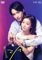 【中古】 凛子さんはシてみたい　DVD－BOX／高田夏帆,戸塚祥太,筧美和子,飯島寛騎,ゆん,牧野莉佳,林ゆめ,藤田みお（原作）