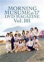 【中古】 MORNING MUSUME。’17 DVD MAGAZINE Vol．101／モーニング娘。’17