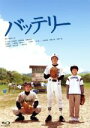 【中古】 バッテリー（Blu－ray　Disc）／林遣都,山田健太,鎗田晟裕,滝田洋二郎（監督）,あさのあつこ（原作）,吉俣良（音楽）