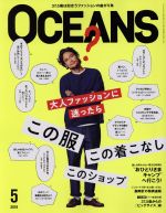 【中古】 OCEANS(2019年5月号) 月刊誌／