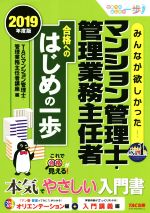 TAC株式会社（マンション管理士・管理業務主任者講座）(著者)販売会社/発売会社：TAC発売年月日：2019/03/24JAN：9784813282778