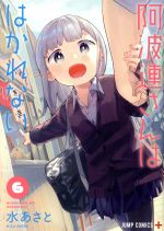 水あさと(著者)販売会社/発売会社：集英社発売年月日：2019/04/04JAN：9784088818054