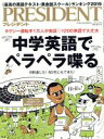 【中古】 PRESIDENT(2019．04．15号) 隔週刊誌／プレジデント社(編者)