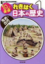 楽天市場】れきし探訪 日本史編の通販 楽天市場】れきし探訪 日本史編の通販