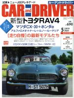 【中古】 CAR and DRIVER(2019年5月号) 月刊誌/ダイヤモンド社