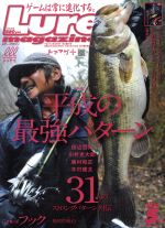 【中古】 Lure　Magazine(2019年5月号) 月刊誌／内外出版社