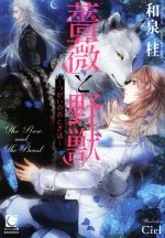 和泉桂(著者),Ciel販売会社/発売会社：海王社発売年月日：2019/03/28JAN：9784796412667