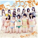 【中古】 愛をこころにサマーと数えよ(橙盤)(初回限定盤)(DVD付)/虹のコンキスタドール