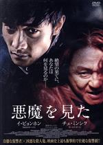 【中古】 悪魔を見た(スペシャル・プライス)/イ・ビョンホン,チェ・ミンシク,オ・サナ,チョン・グクァン,キム・ジウン(監督)