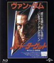 【中古】 ハード・ターゲット　ユニバーサル思い出の復刻版（Blu－ray　Disc）／ジャン＝クロード・ヴァン・ダム,ランス・ヘンリクセン,ヤンシー・バトラー,アーノルド・ヴォスルー,ジョン・ウー（監督）,グレアム・レヴェル（音楽）