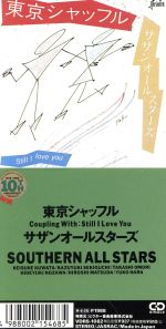 【中古】 【8cm】東京シャッフル／サザンオールスターズ