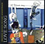 【中古】 LOVE　SONG　オリジナルサウンドトラック／（オリジナル・サウンドトラック）