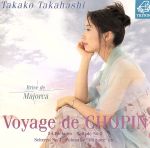 【中古】 ショパンの旅路III「マヨルカの風」～マヨルカ島にて／高橋多佳子のサムネイル