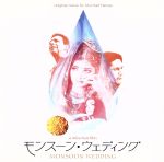 【中古】 モンスーン・ウェディング オリジナル・サウンドトラック/(オリジナル・サウンドトラック)