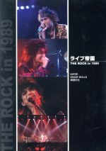 【中古】 THE　ROCK　in　1989／（オムニバス）,KATZE,横道坊主,SHADY　DOLLS