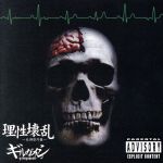 【中古】 理性壊乱－乱調型円盤－／girugamesh