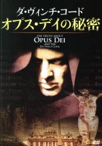 【中古】 ダ・ヴィンチ・コード　オプス・デイの秘密／ジェレミー・ジェフス（監督、製作）