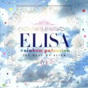 【中古】 rainbow　pulsation～THE　BEST　OF　ELISA～／ELISA