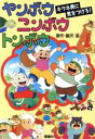 【中古】 キツネ男に気をつけろ！ 