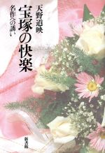 天野道映(著者)販売会社/発売会社：新書館/ 発売年月日：1997/10/20JAN：9784403230530