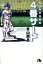 【中古】 4番サード(文庫版) 青山剛昌短編集 小学館文庫/青山剛昌(著者) 220円