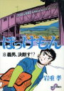 【中古】 ぼっけもん（ビッグC版）(