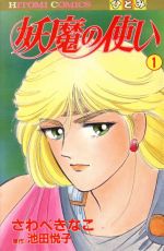 さわべきなこ(著者)販売会社/発売会社：秋田書店発売年月日：1987/06/01JAN：9784253080354