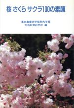 東京農業大学短期大学部生活科学研究所(編者)販売会社/発売会社：東京農業大学出版会/ 発売年月日：2000/11/25JAN：9784886940162