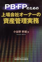 小谷野幹雄(著者)販売会社/発売会社：税務研究会出版局/ 発売年月日：2004/06/10JAN：9784793113345