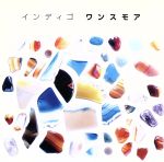 【中古】 ワンスモア／the　Indigo