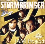 【中古】 STORM BRINGER／JAM Project