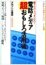 夕刊フジ企画部「特集」取材班(著者)販売会社/発売会社：ハート出版/ 発売年月日：1994/11/10JAN：9784892950445