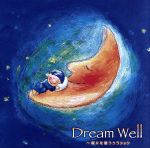 【中古】 Dream　Well～眠りを誘うクラシック／（クラシック）,金子浩（リュート）,ルツェルン祝祭合奏団,キャトル・ローゾ・サキソフォン・アンサンブル,チェコ少年合唱団“ボニ・プエリ”,ヴェルニゲローデ青少年少女合唱団,ソフィア交響楽団,