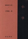 【中古】OD＞昭和初期世界名作翻訳全集 86 OD版/ゆまに書房（単行本）