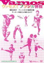 【中古】 ヴァモス！ブラジル体操／風見聡（企画 監修 出演）