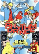 【中古】 学業支援キャンペーン リズム ダンス 基本編/(趣味/教養),EGA,TAKA,YU−TA,YU−KI 【中古】 学業支援キャンペーン リズム ダンス 基本編/(趣味/教養),EGA,TAKA,YU−TA,YU−KI