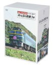 【中古】 みんなの鉄道　1号　DVD－BOX　～全ての鉄道ファンに贈る、魅惑の列車たち～／ドキュメント・バラエティ,（鉄道）