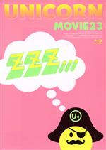 楽天市場】ユニコーンツアー2011 ユニコーンがやって来る zzz．．．の通販