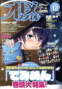 【中古】 オトメスタイル(Vol.12 2019年3月号) 不定期誌/アプリスタイル