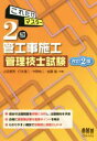 【中古】 これだけマスター 2級管工事施工管理技士試験 改訂2版/山田信亮(著者),打矢エイ二(著者),今野祐二(著者),加藤諭(著者)