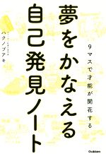 ハクノブアキ(著者)販売会社/発売会社：学研プラス発売年月日：2019/03/26JAN：9784054067097