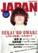 【中古】 ROCKIN’ON　JAPAN(2019年5月号) 月刊誌／ロッキングオン