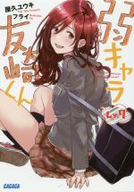 屋久ユウキ(著者),フライ販売会社/発売会社：小学館発売年月日：2019/04/18JAN：9784094517859