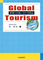 姜聖淑(著者)販売会社/発売会社：中央経済社発売年月日：2019/03/29JAN：9784502300714