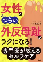 桑原靖(著者)販売会社/発売会社：PHP研究所発売年月日：2019/03/01JAN：9784569844336