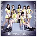 【中古】 「ひとりで生きられそう」って それってねぇ、褒めているの?/25歳永遠説(通常盤A)/Juice=Juice